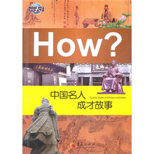 中国名人成才故事