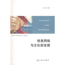信息网络与文化新发展