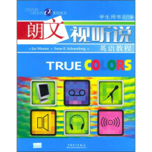 快捷英语·朗文视听英语教程:学生用书(入门级)