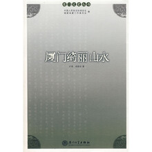 厦门绮丽山水