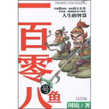 第一百零八号鱼