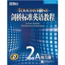 剑桥标准英语教程:2A练习册