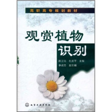 观赏植物识别