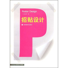招贴设计（附赠VCD光盘1张）