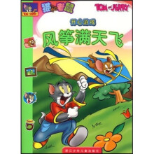 猫和老鼠开心游戏：风筝满天飞