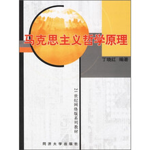 马克思主义哲学原理