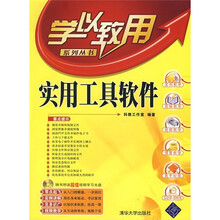 实用工具软件(附光盘1张)