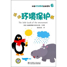 小小环境保护书