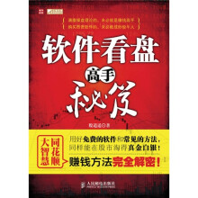 软件看盘高手秘笈