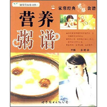 营养粥谱