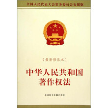 中华人民共和国著作权法