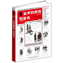 福尔摩斯探案大全集：血字的研究 四签名
