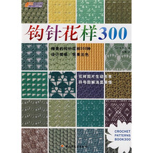 钩针花样300