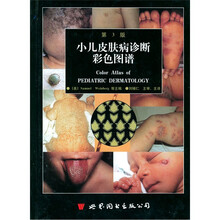 小儿皮肤病诊断彩色图谱(第3版)