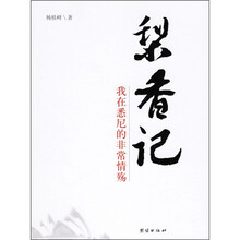 梨香记:我在悉尼的非常情殇
