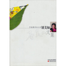 学前教育家文库：屠美如文集