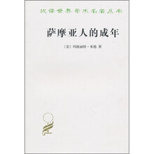 萨摩亚人的成年