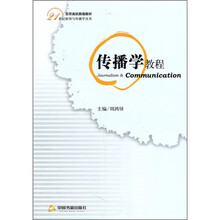 传播学教程