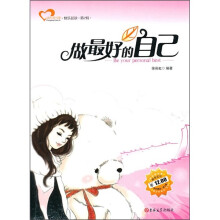 做最好的自己
