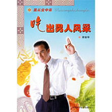 美从食中来：吃出男人风采