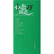 心态巧调适