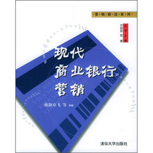 现代商业银行营销