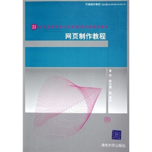 网页制作教程