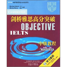剑桥雅思高分突破:中级教程(附光盘)