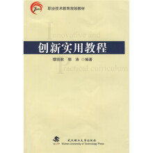 创新实用教程