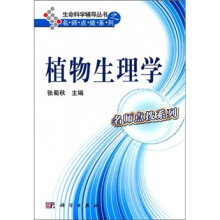 植物生理学