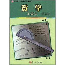 复旦卓越·全国学前教育专业系列：数学2
