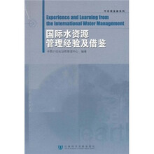 可持续发展系列：国际水资源管理经验及借鉴