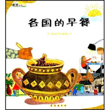 数学绘本·各国的早餐:分数和分配