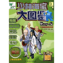 少林海宝大图鉴：少林霹雳神战场3