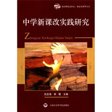 中学新课改实践研究