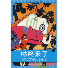 中国原创经典动漫系列:咕咚来了