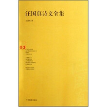 汪国真诗文全集3
