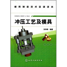 冲压工艺及模具