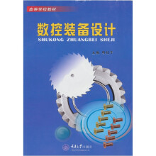 数控装备设计