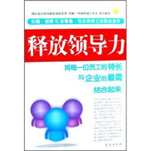 释放领导力