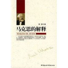 马克思的解释