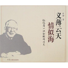 义薄云天情似海：缅怀薄一波和胡明同志