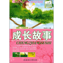 感悟一生的故事成长故事