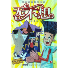 无不想2(动画片第7-12集)