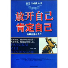 放开自己肯定自己