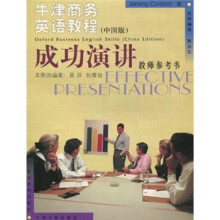 牛津商务英语教程:成功演讲(教师参考书)(中国版)