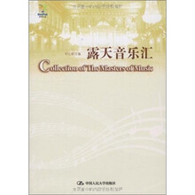 露天音乐汇