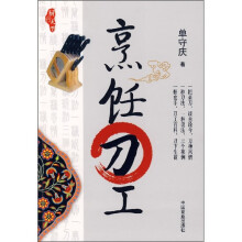 厨行天下:烹饪刀工