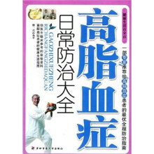 高脂血症日常防治大全