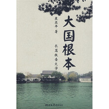 大国根本